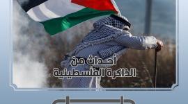 27 أغسطس في ذاكرة أحداث فلسطين