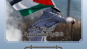 28 أغسطس في ذاكرة أحداث فلسطين