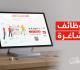 وظائف شاغرة وفرص عمل في غزة - Gaza Recruiters  وظائف فلسطين.jpg